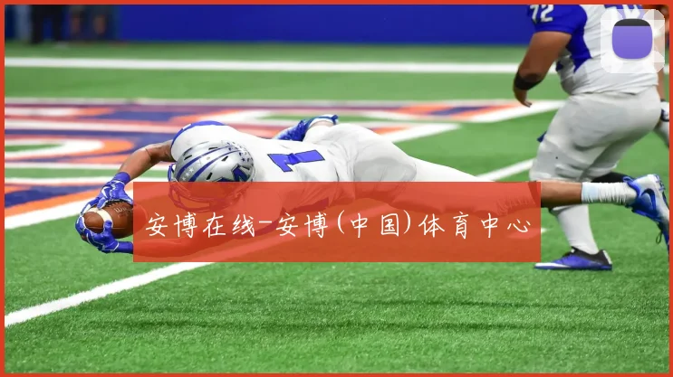 安博在线-安博(中国)体育中心