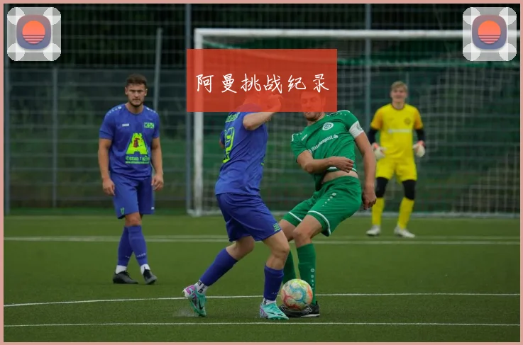 阿曼挑战纪录