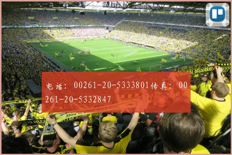 电话：00261-20-5333801传真：00261-20-5332847