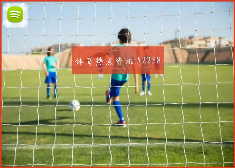 约旦队2026世界杯第三名晋级机会