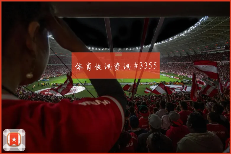 让雅克2026世界杯能否打满全场
