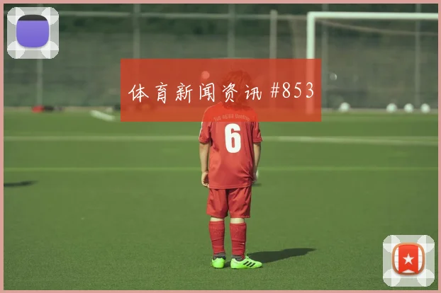 阿根廷vs约旦2026世界杯爆冷指数